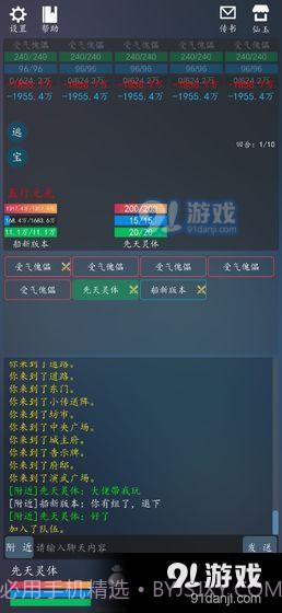 轮回修真OL截图2