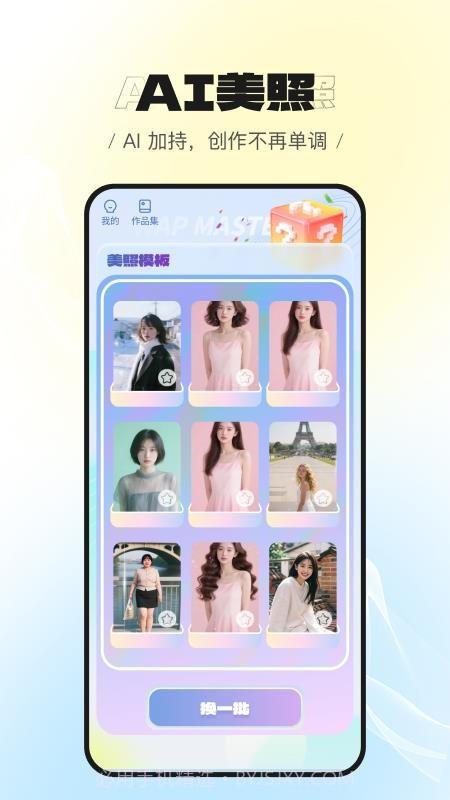 美萌相机正式版截图1