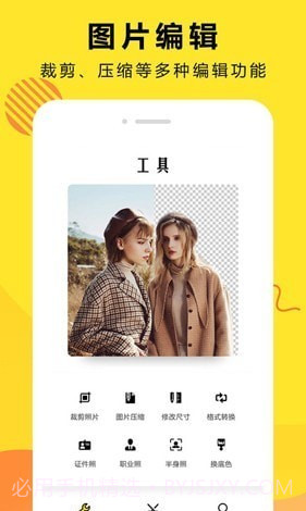 扣图修图软件截图2