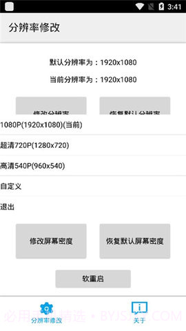 分辨率修改手表版截图3