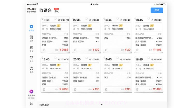 博卡智慧收银台截图2