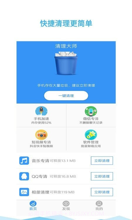卓恩清理大师截图3 卓恩清理大师截图3