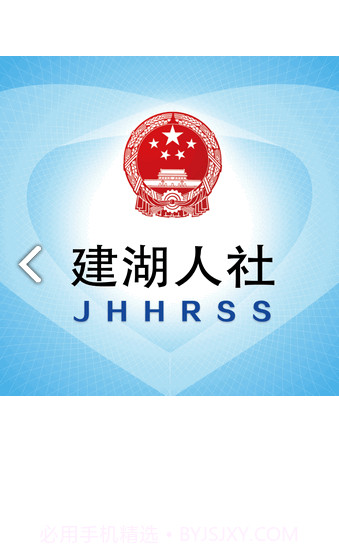 社保卡一卡通(社保卡一卡通开通短信通知)安卓中文版截图1