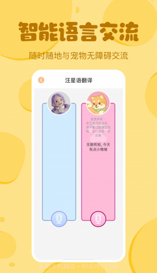 喵喵猫狗翻译器截图3