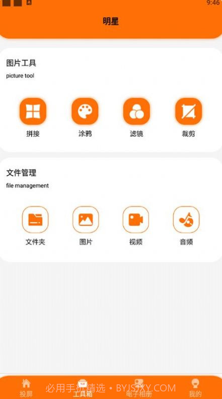 酷酷的投屏截图1