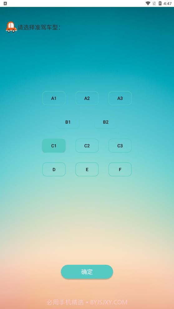 考驾照模拟器截图2