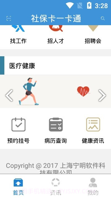 社保卡一卡通(社保卡一卡通开通短信通知)安卓中文版截图3
