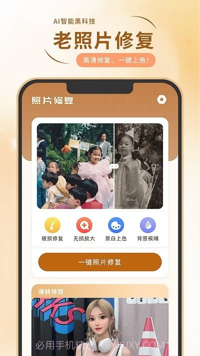 照片修复局截图2