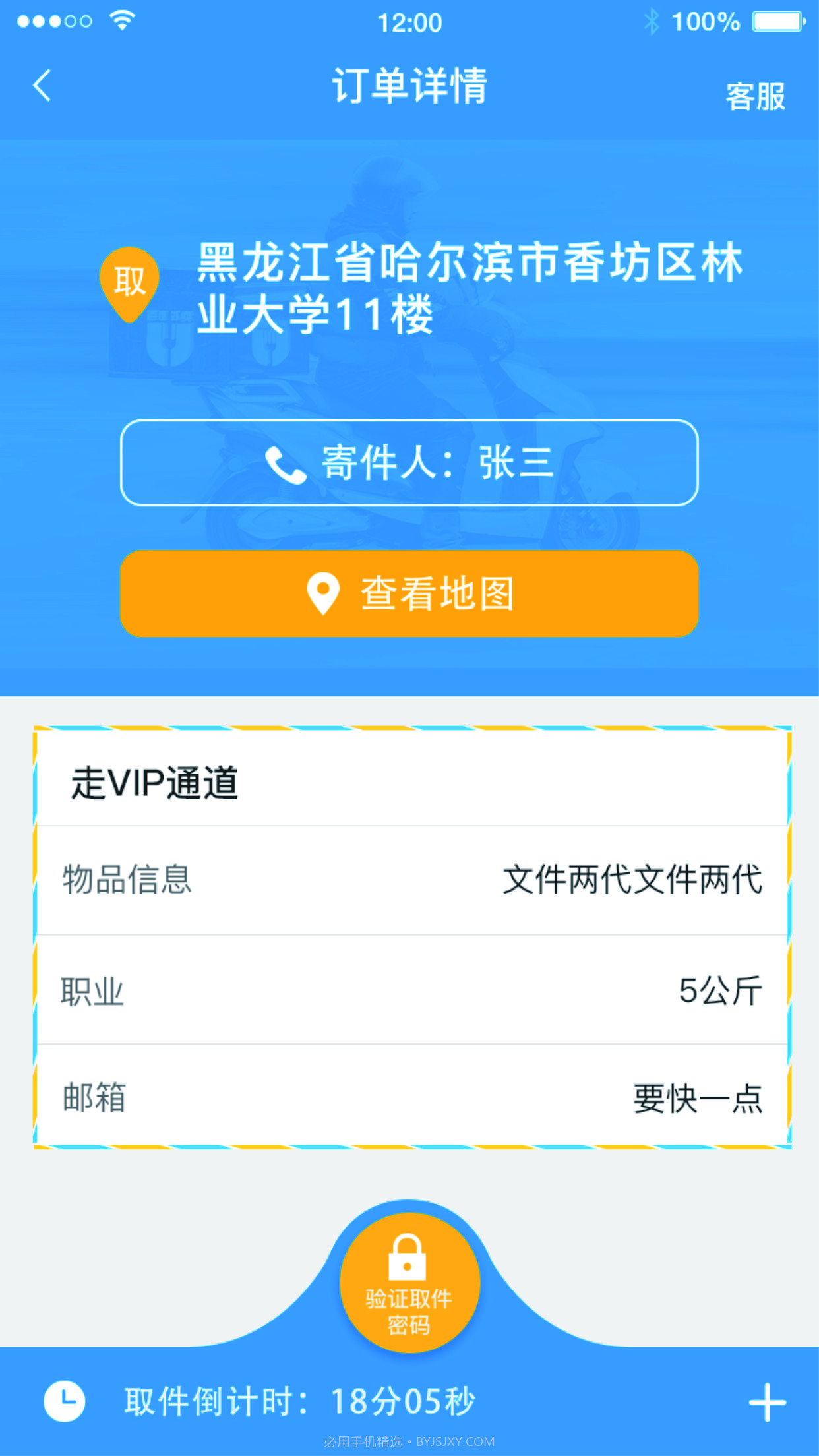 一线快递员截图2