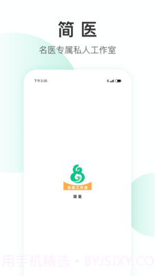 简医名医截图1