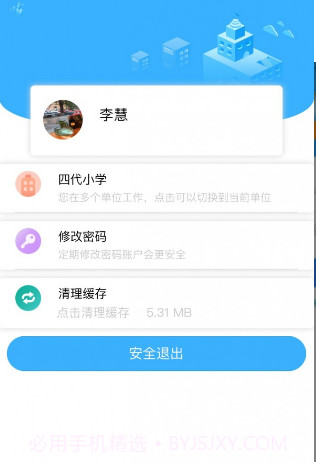 慧知行小学版(教师学校通知工具)V1.11.2 安卓手机版截图3