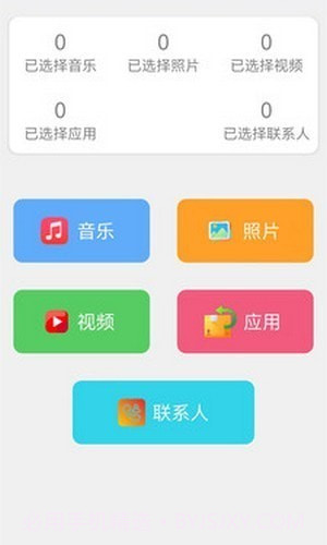 换手机助手截图3