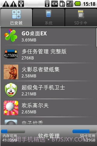 超级兔子手机安全卫士截图2