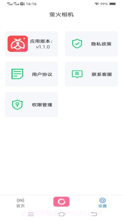 萤火相机截图2