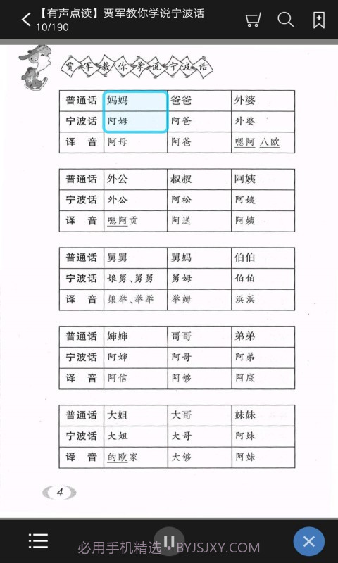 学说宁波话截图1