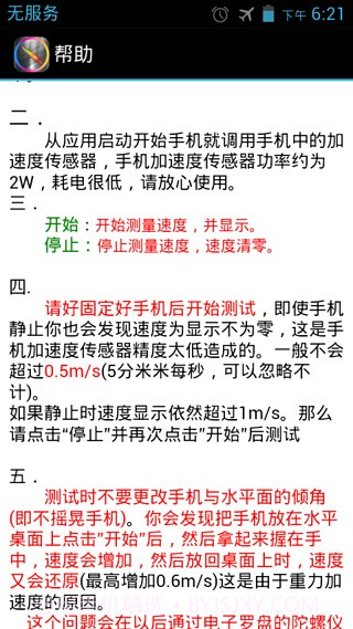 速度测量仪截图3