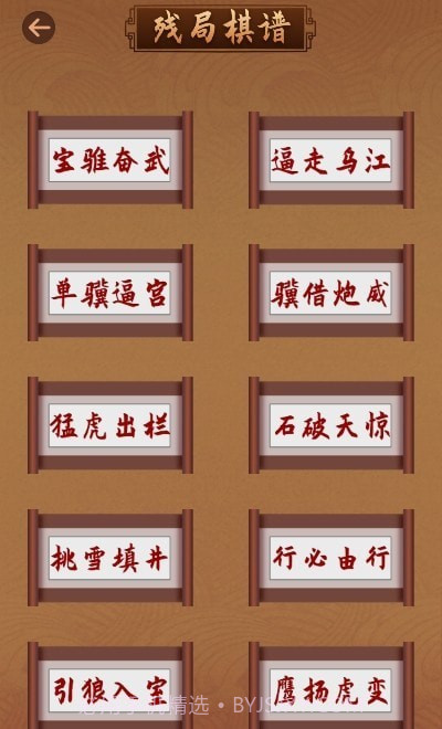 象棋大师教学截图1
