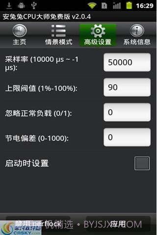 安兔兔CPU大师截图3