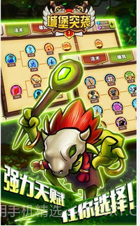 城堡突袭2截图5