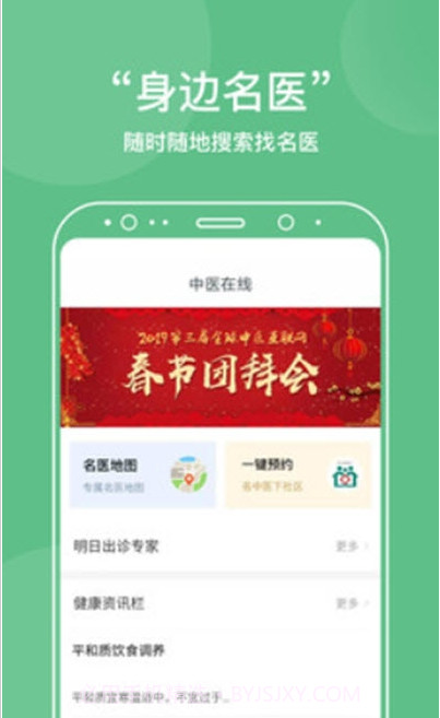 中医在线医院截图2