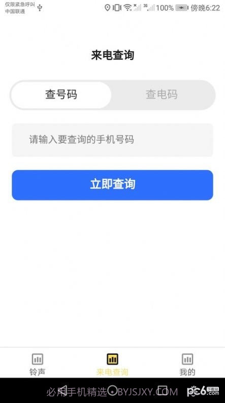 嘟嘟来电秀截图2