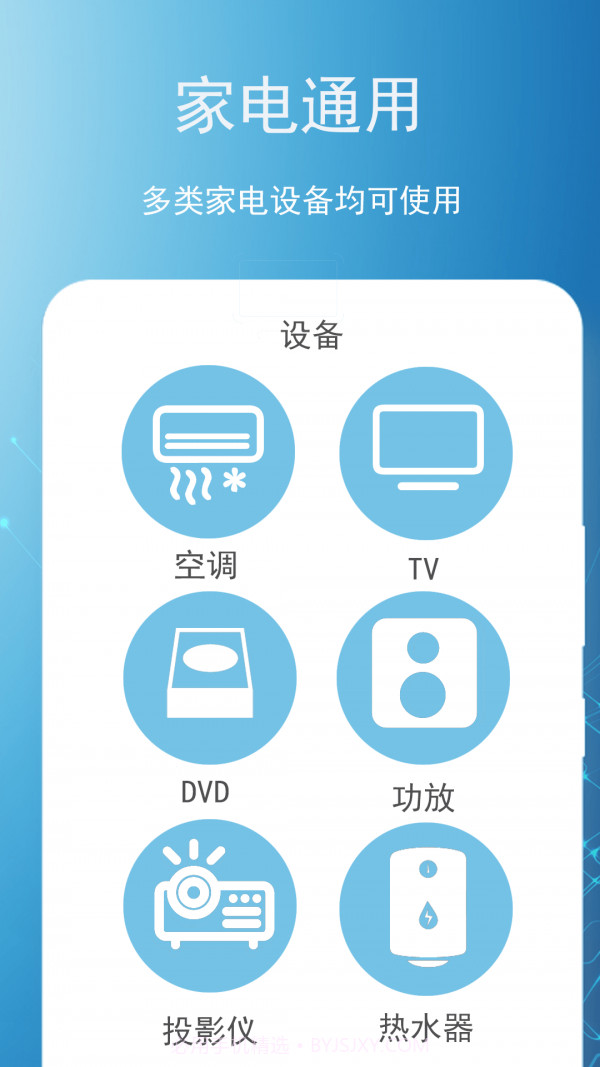 空调遥控器领路者截图2