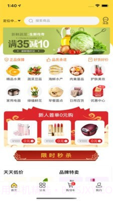 联创好生活截图2