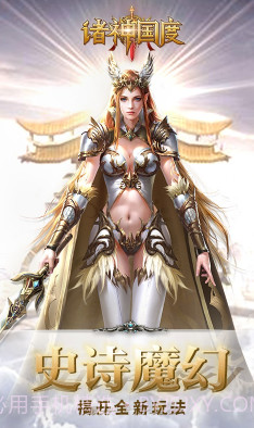 诸神国度送满级vip截图5