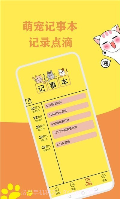 猫语翻译官截图3