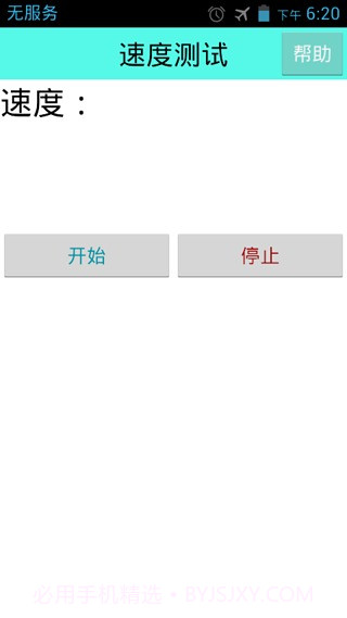 速度测量仪截图2