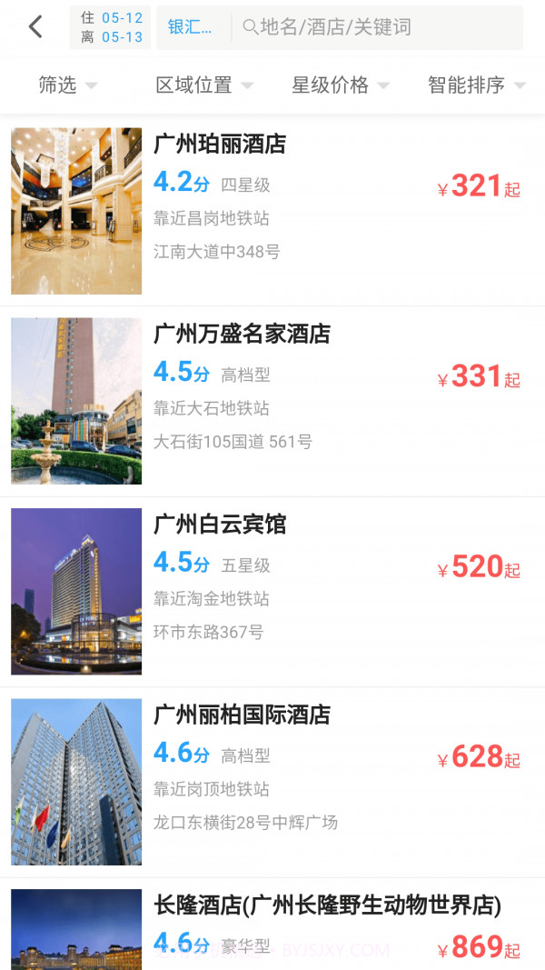 趣看看旅行截图3