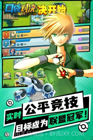 口袋对决九游版截图5