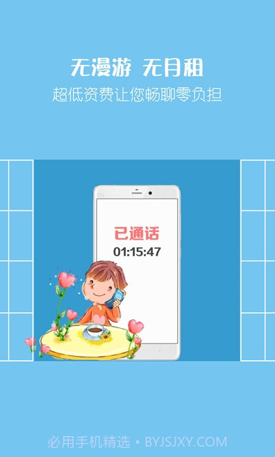 省钱电话截图2