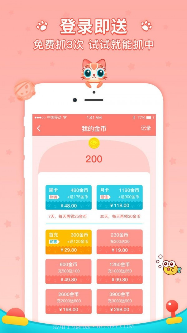 喵星抓娃娃机截图2 喵星抓娃娃机截图2