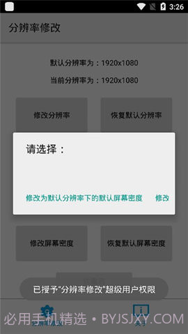 分辨率修改手表版截图1