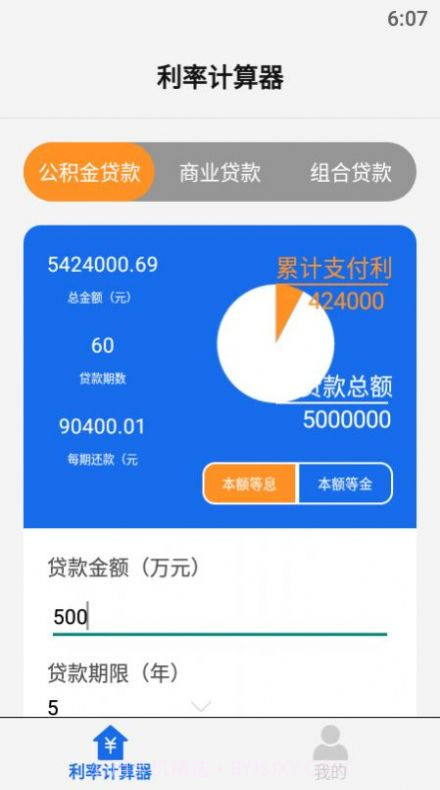 原生计算器截图3