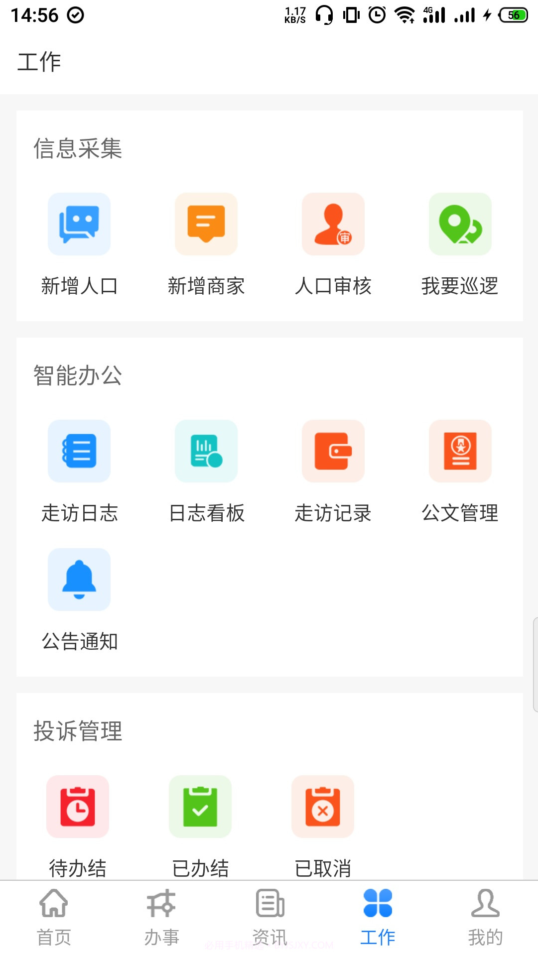 政易办截图1 政易办截图1