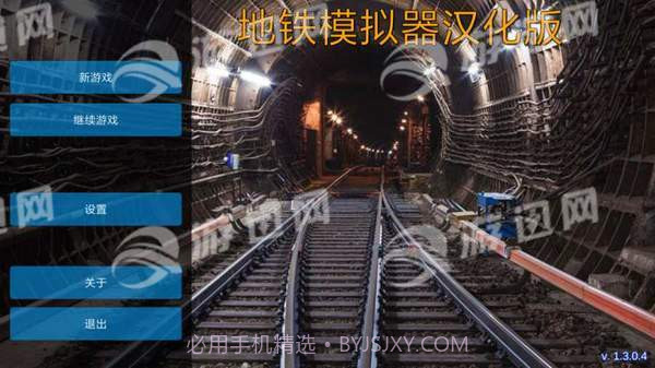 地铁模拟器截图3