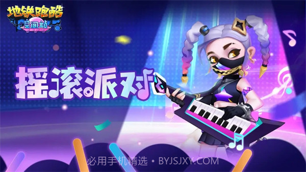 地铁跑酷国际服老版本截图2