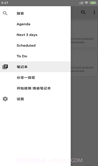 博睿笔记本截图2