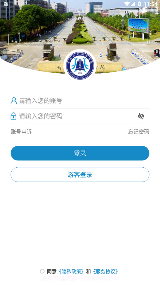 武汉城市职院截图2