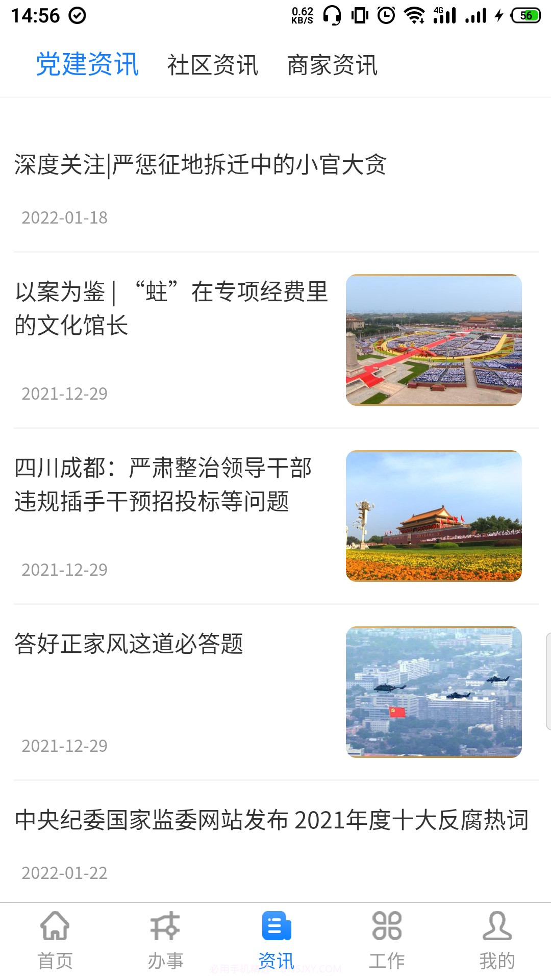 政易办截图2 政易办截图2