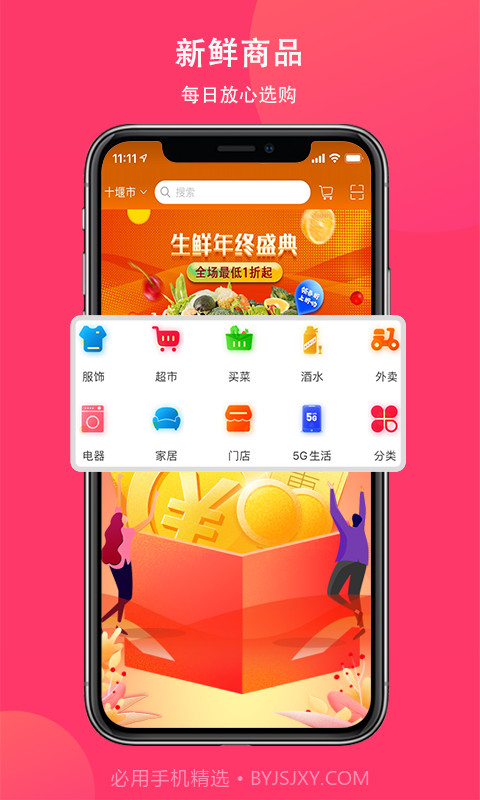 向风行购物截图2