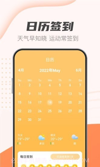 随身计步宝截图3