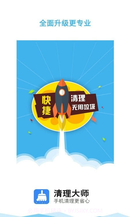 卓恩清理大师截图2 卓恩清理大师截图2