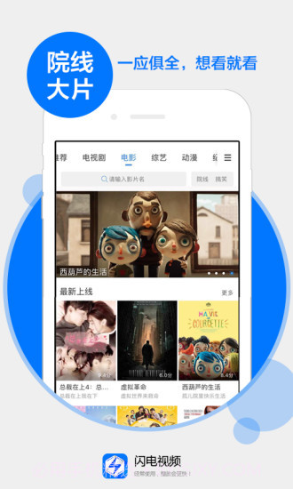 闪电视频免费版截图2