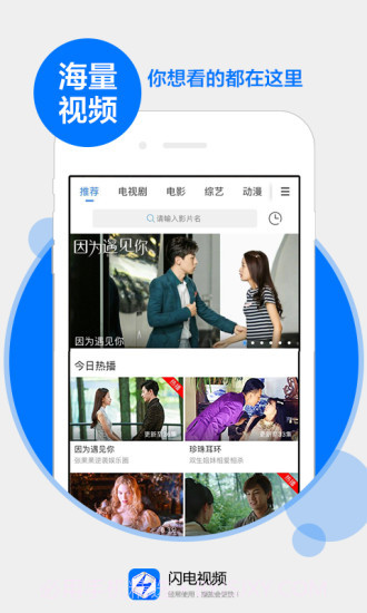 闪电视频免费版截图4