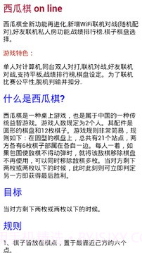 西瓜棋免费版截图5