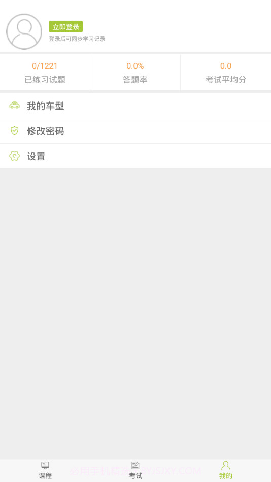 运输学堂最新版截图4