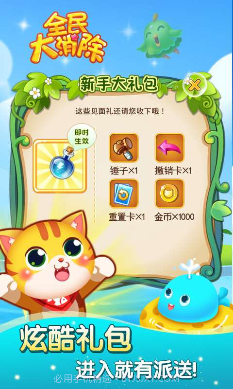 全民大消除截图3